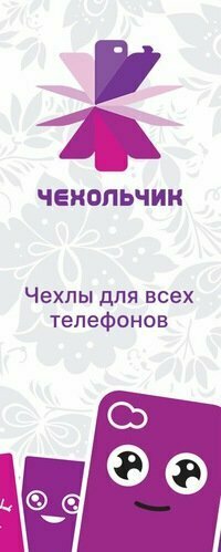 Чехольчик | Дмитров, Профессиональная ул., 7, Дмитров