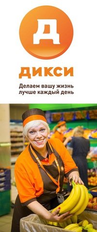 Дикси